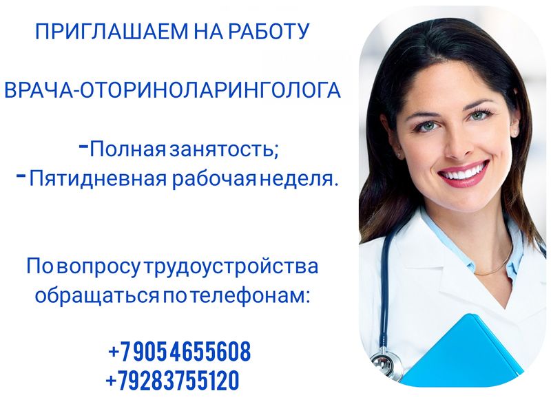 Удаленная работа врачом вакансии. Менеджер клиники.
